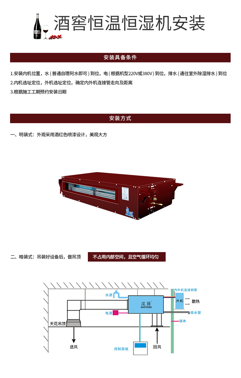 酒窖恒溫恒濕機