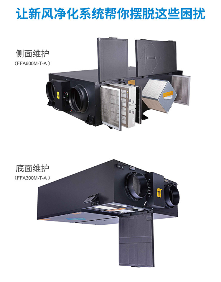 微靜電新風(fēng)凈化機(jī)