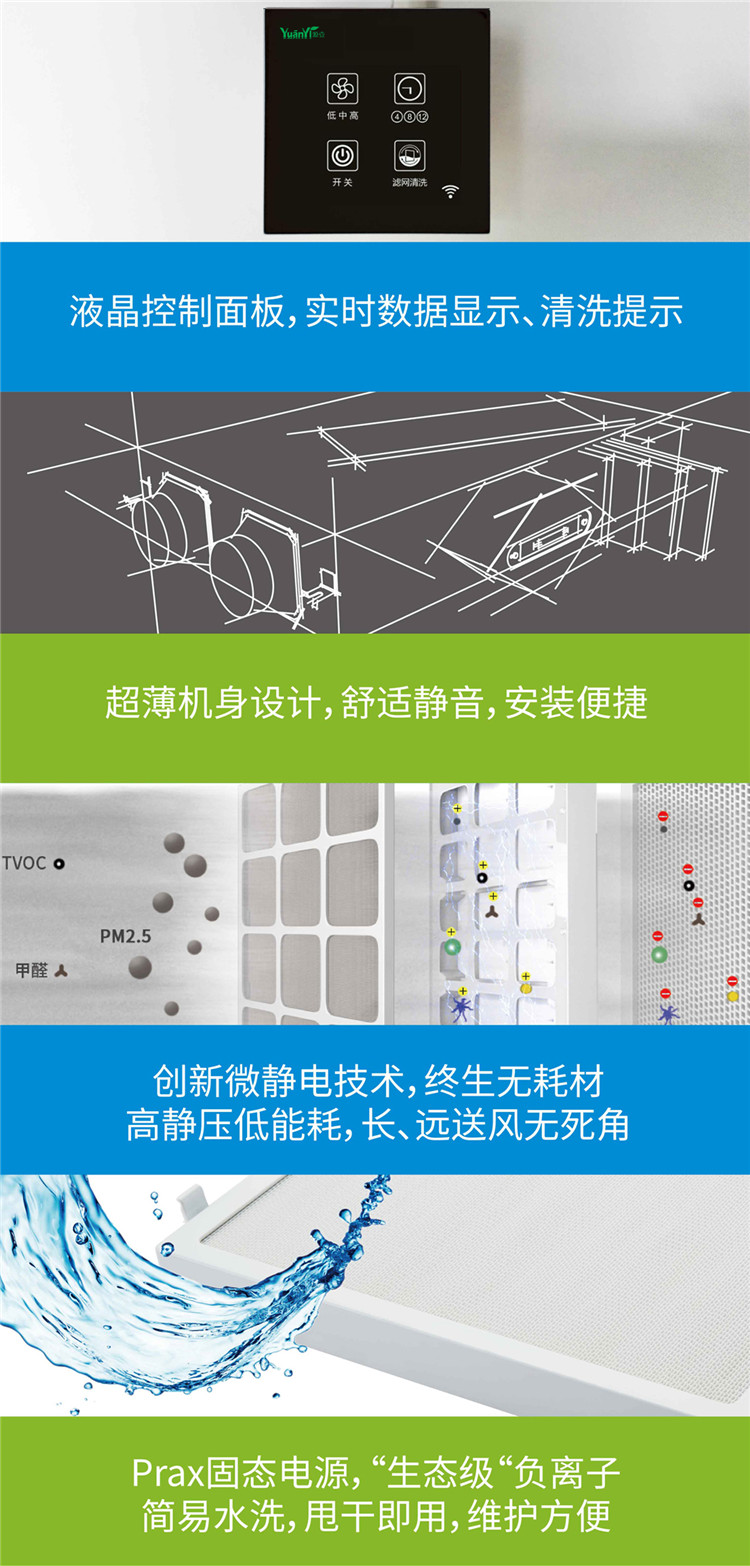 微靜電新風(fēng)凈化機(jī)