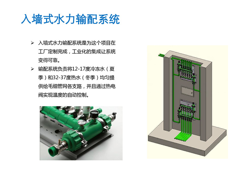 毛細管網輻射采暖系統(tǒng)