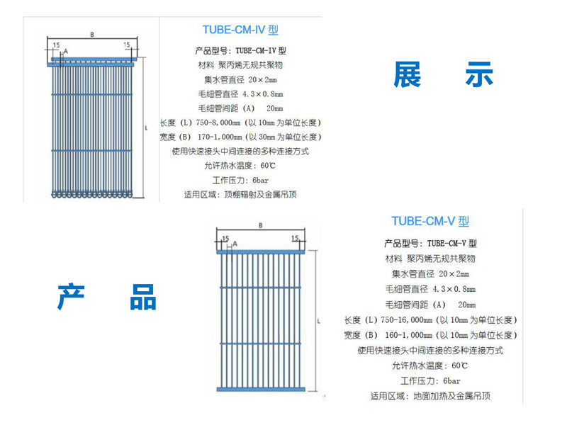 毛細管網輻射采暖系統(tǒng)